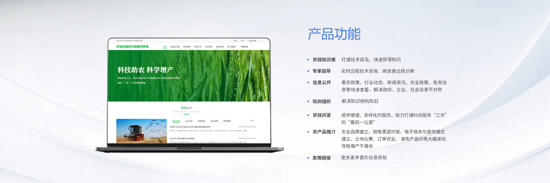農(nóng)技咨詢及專家服務系統(tǒng) 